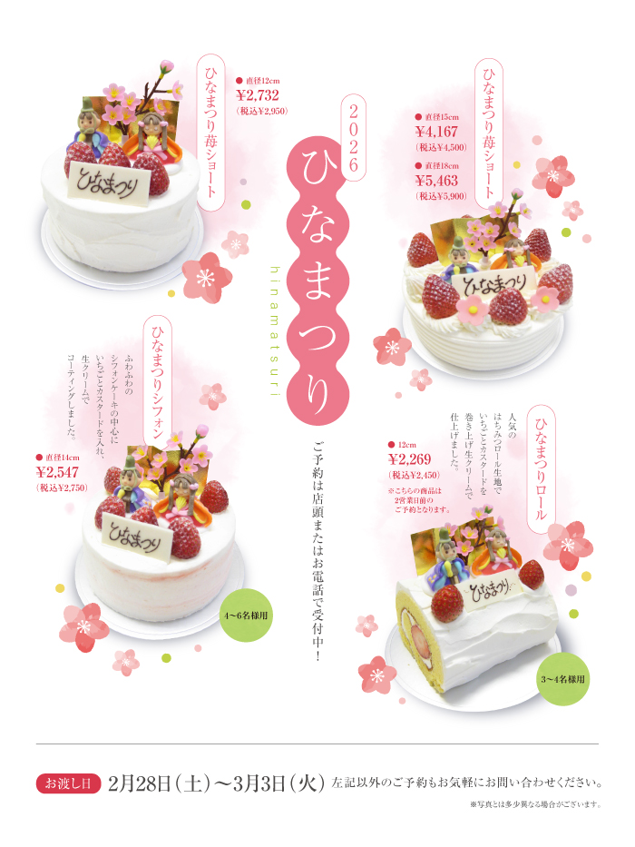 ブロッサムのひなまつり