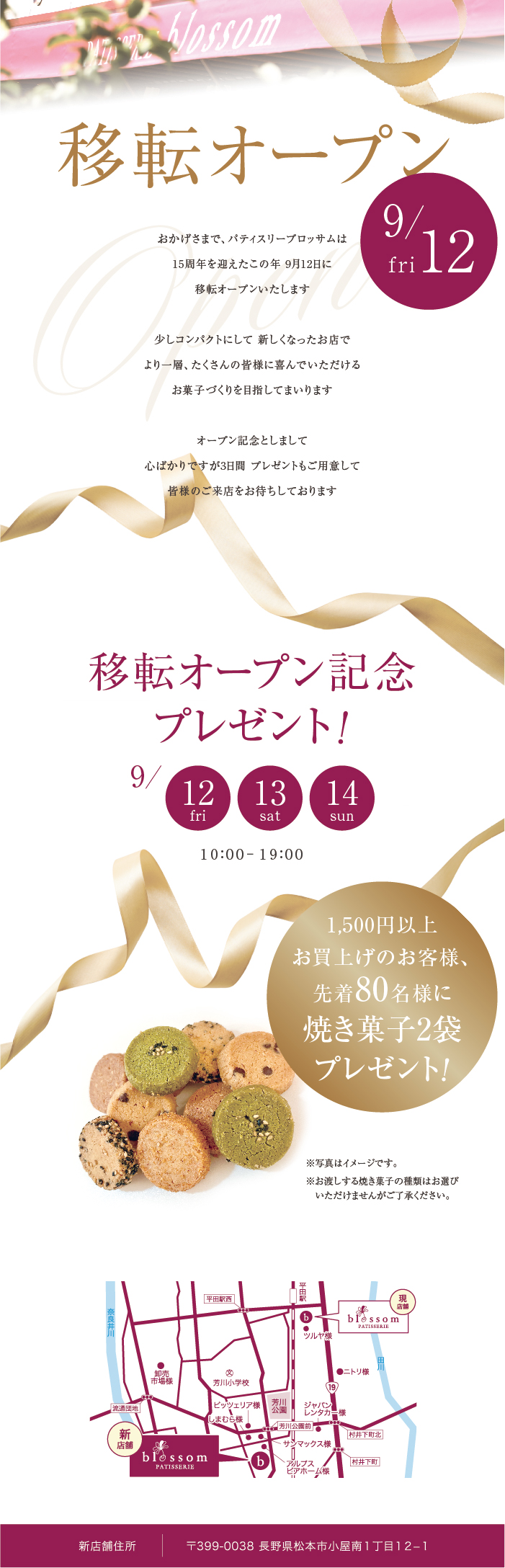 ブロッサム移転オープン 