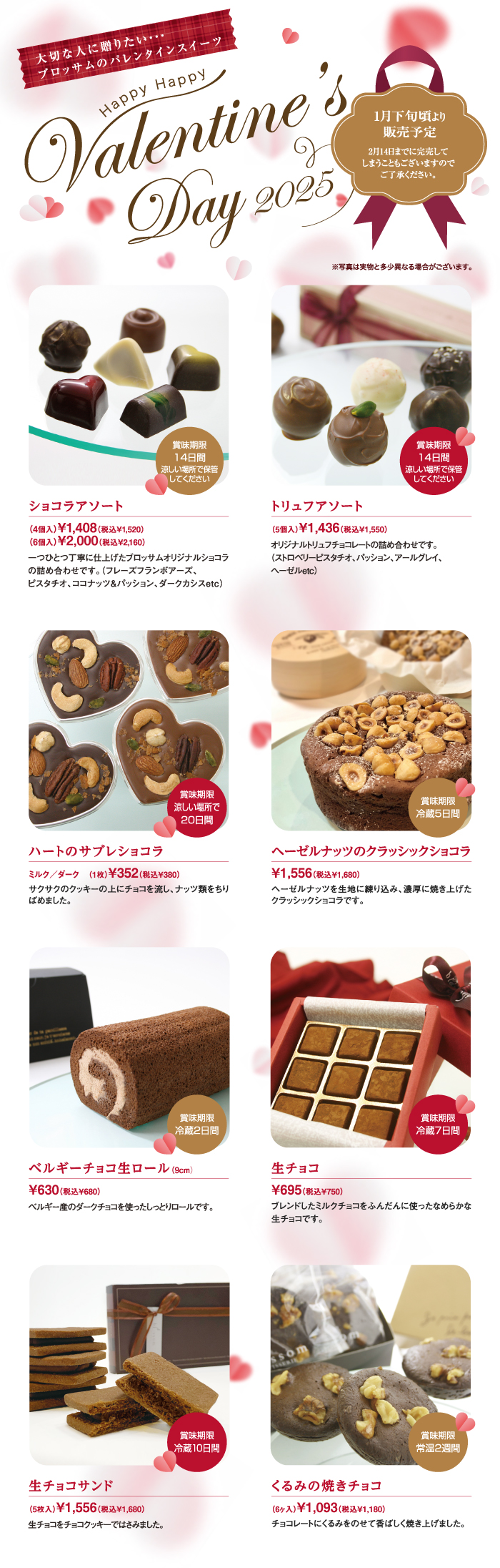 ブロッサムのバレンタイン