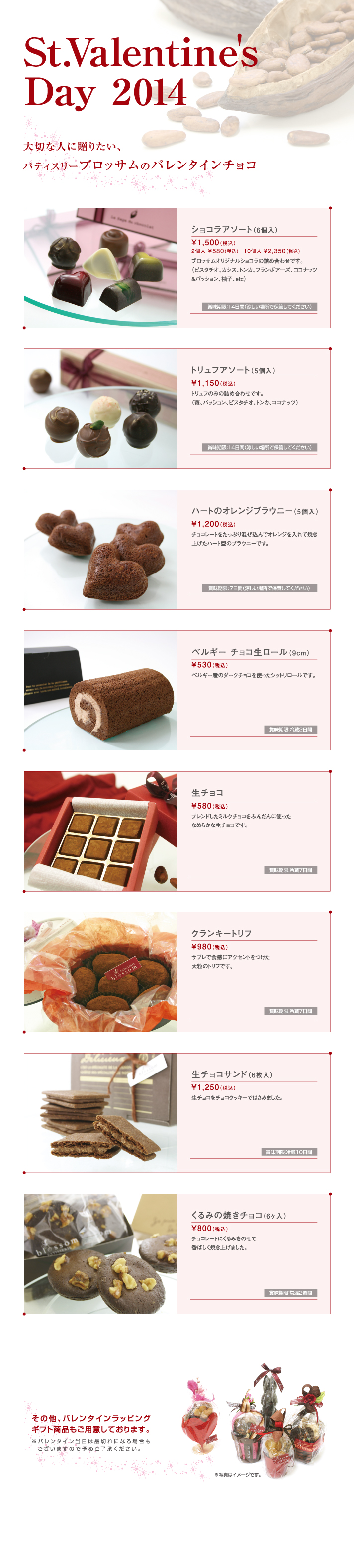 ブロッサムのバレンタインチョコ・ケーキ