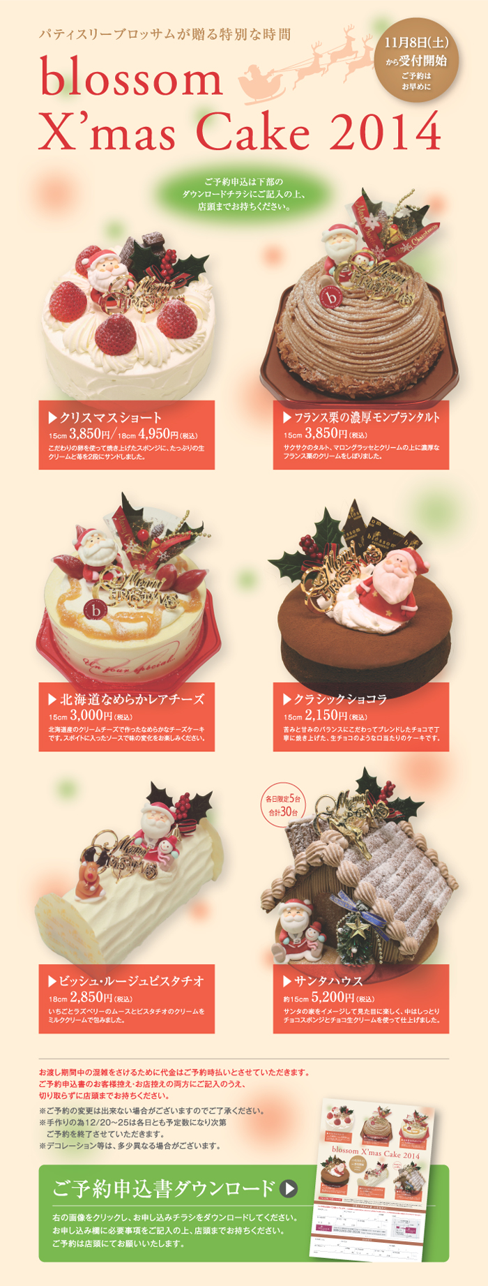 ブロッサムのクリスマスケーキ