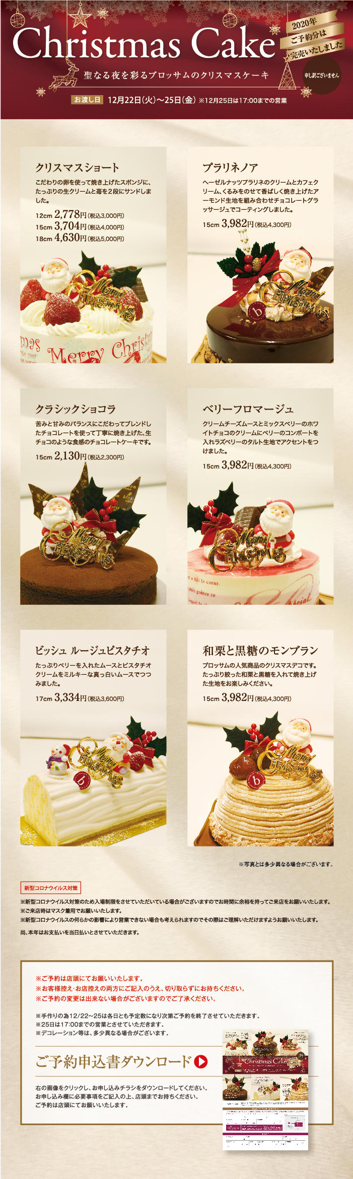 2019ブロッサムのクリスマスケーキ予約受付中