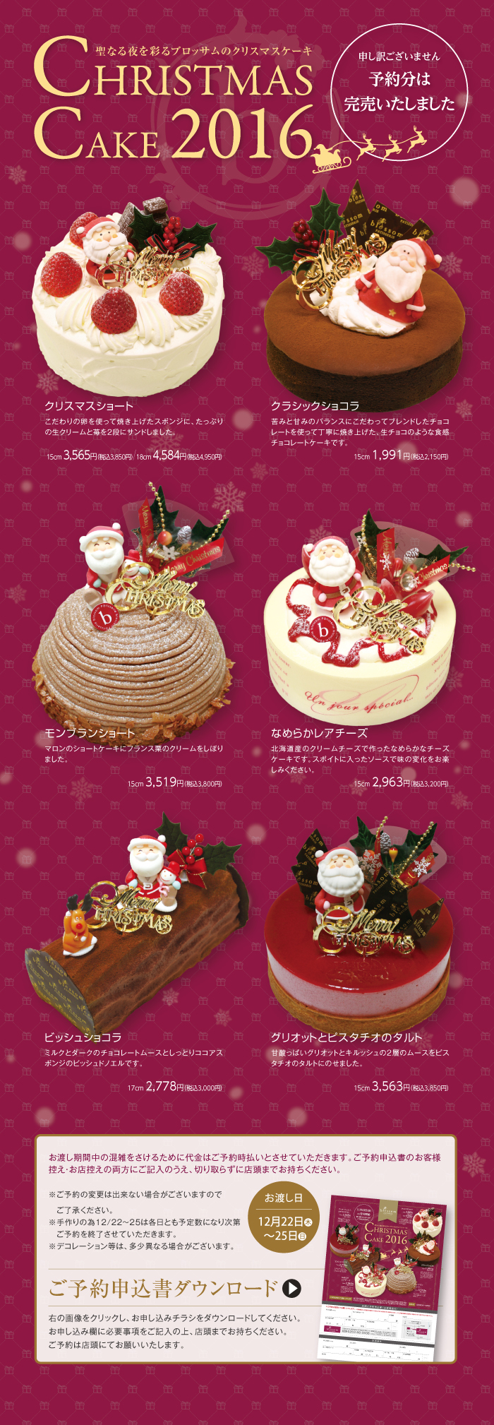 ブロッサムのクリスマスケーキ