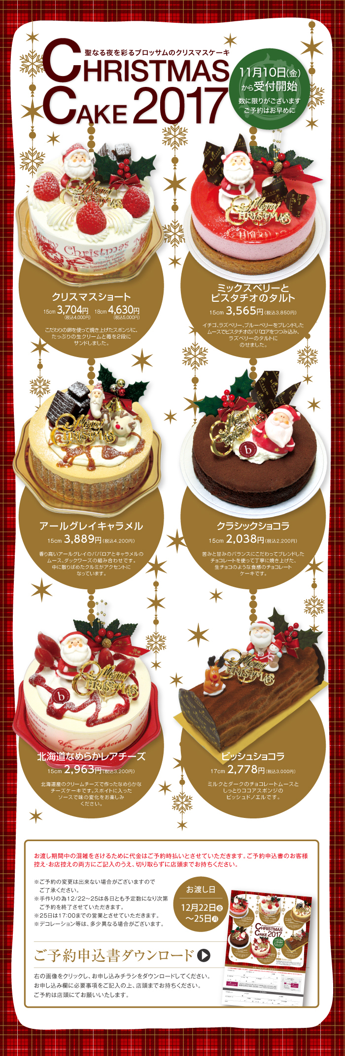 ブロッサムのクリスマスケーキ