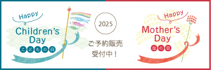 ブロッサムこどもの日・母の日 